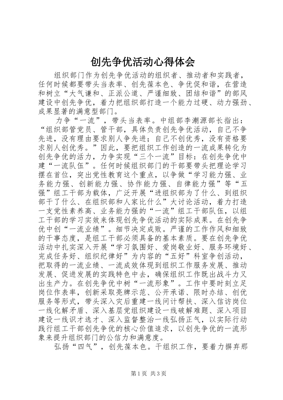 创先争优活动体会心得_第1页