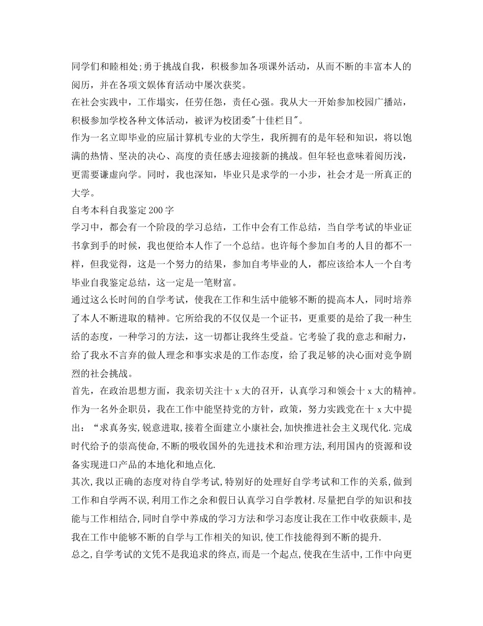 自考毕业生自我鉴定参考200字 _第2页