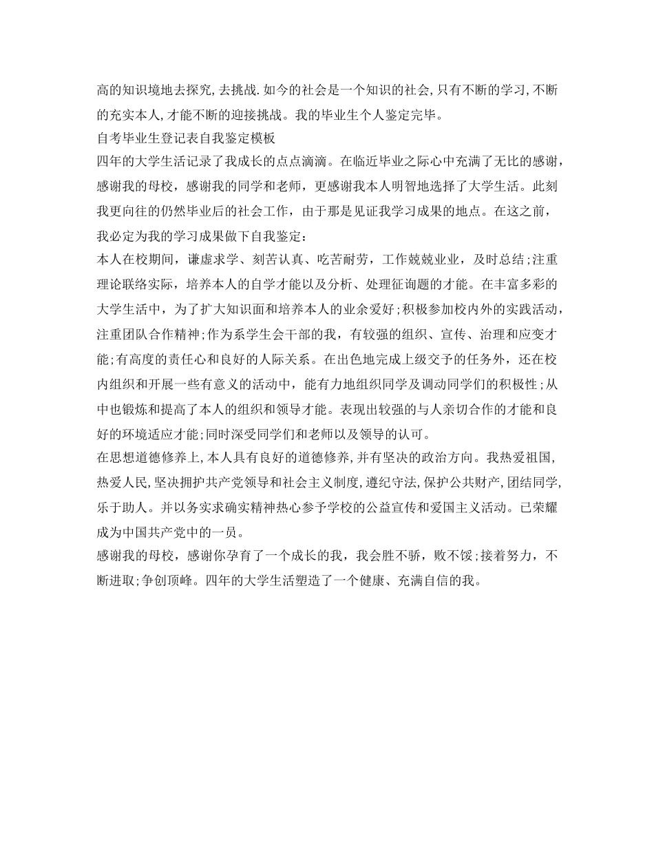 自考毕业生自我鉴定参考200字 _第3页