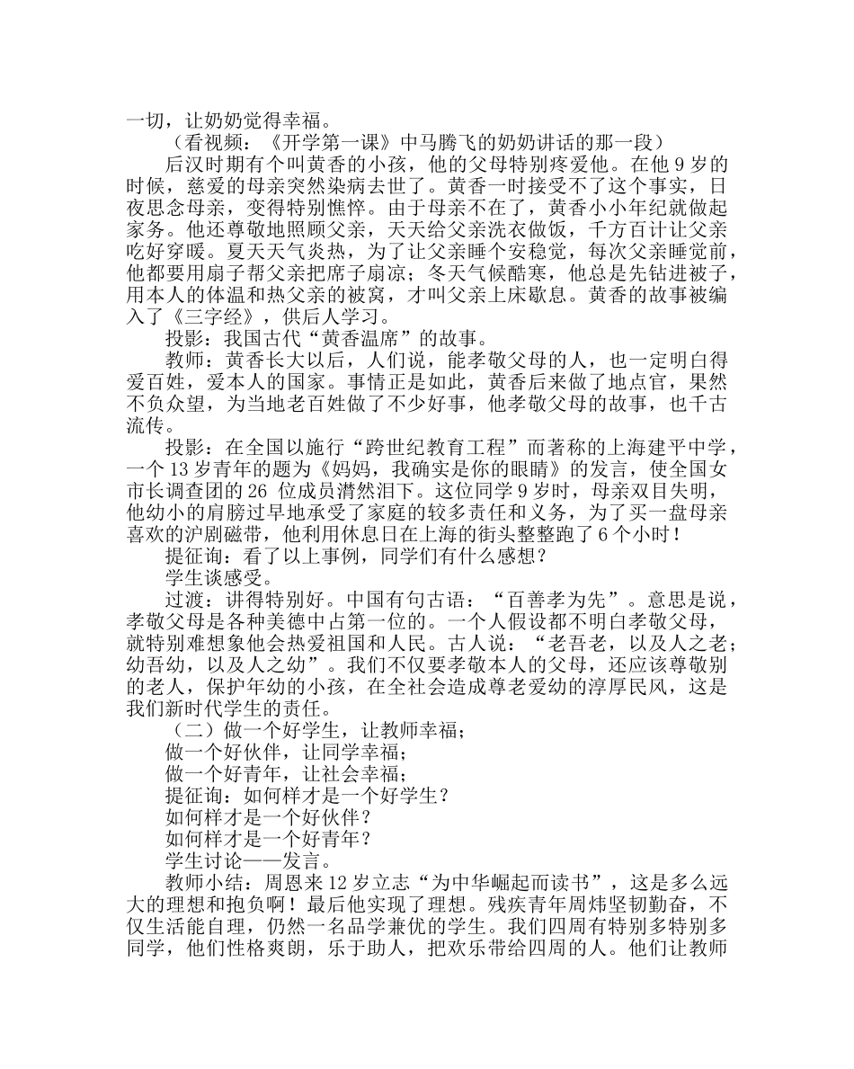 主题班会教案开学第一课主题班会 _第2页