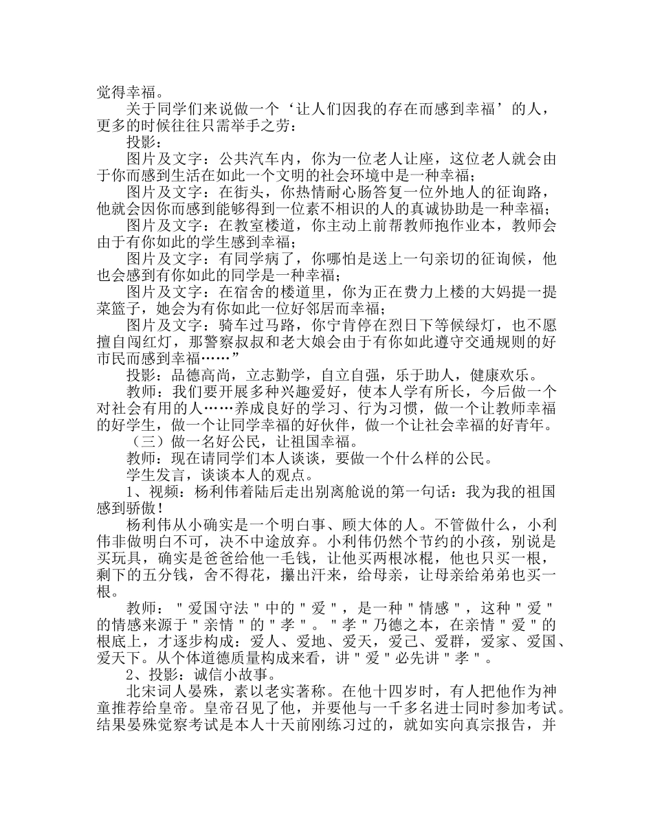 主题班会教案开学第一课主题班会 _第3页