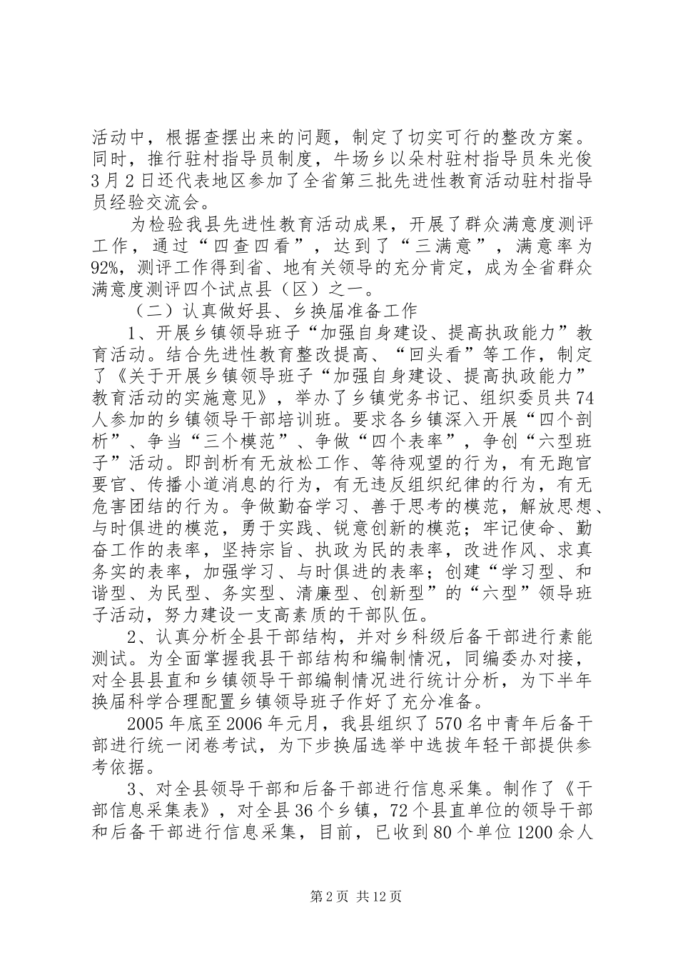 半年年基层组织工作总结 _第2页