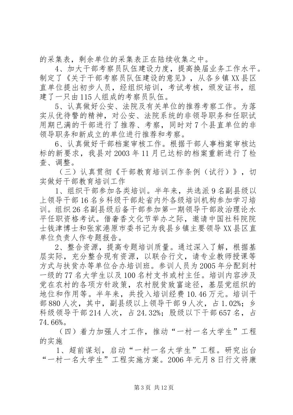半年年基层组织工作总结 _第3页