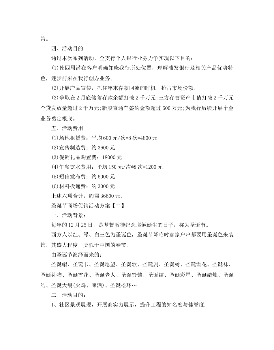 最新圣诞节商场促销活动方案策划10篇 _第2页