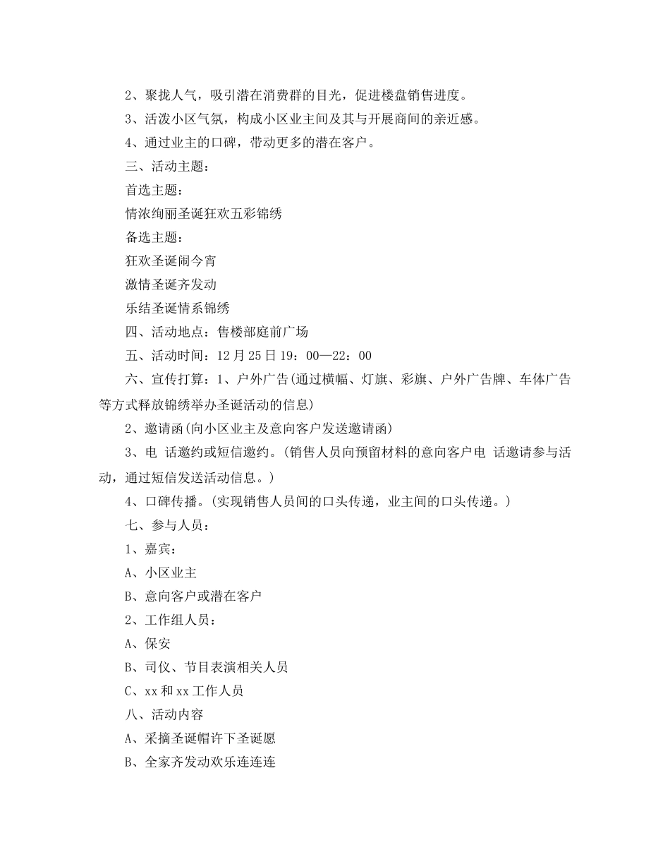 最新圣诞节商场促销活动方案策划10篇 _第3页