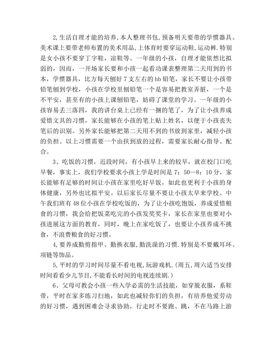 2024小学一年级家长会(1)参考发言稿 _第2页