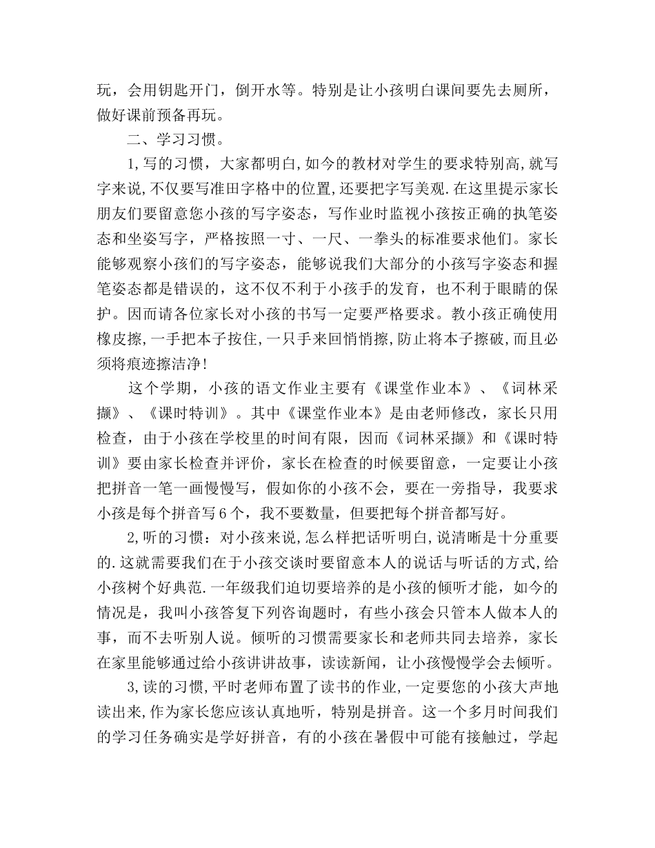 2024小学一年级家长会(1)参考发言稿 _第3页