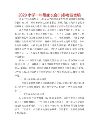 2024小学一年级家长会(1)参考发言稿 
