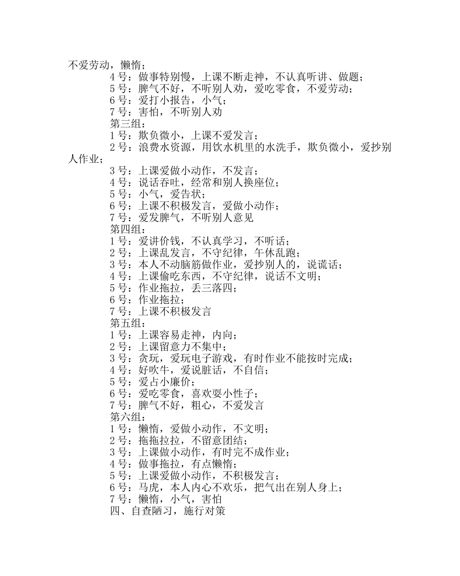 主题班会教案主题班会《告别陋习，走向文明》 _第2页