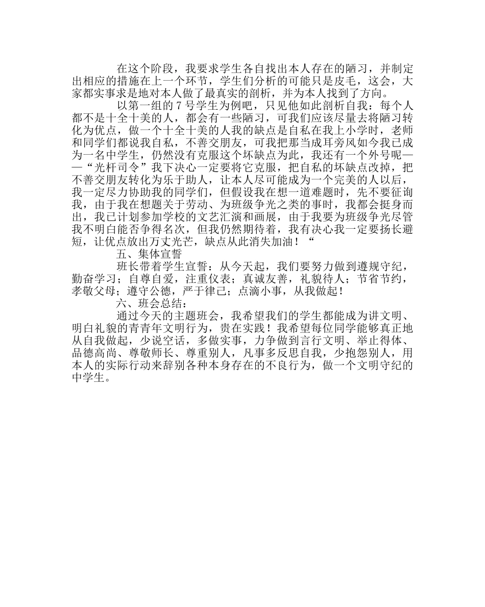 主题班会教案主题班会《告别陋习，走向文明》 _第3页