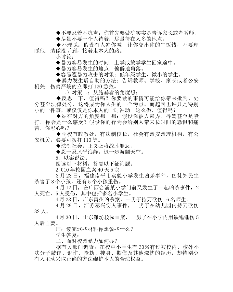 主题班会教案《预防校园暴力》主题班会 _第2页