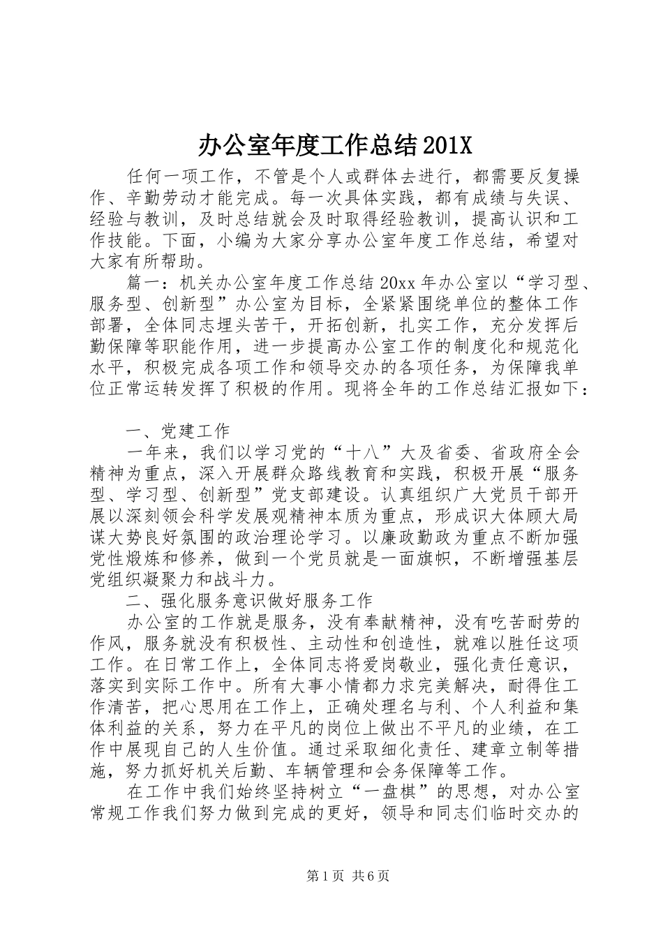 办公室年度工作总结202X_第1页