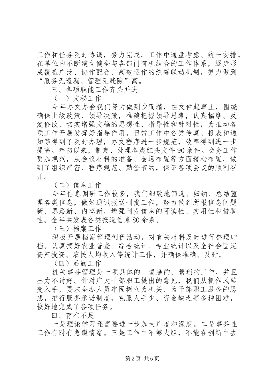 办公室年度工作总结202X_第2页