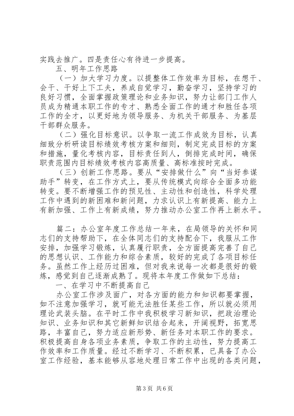办公室年度工作总结202X_第3页