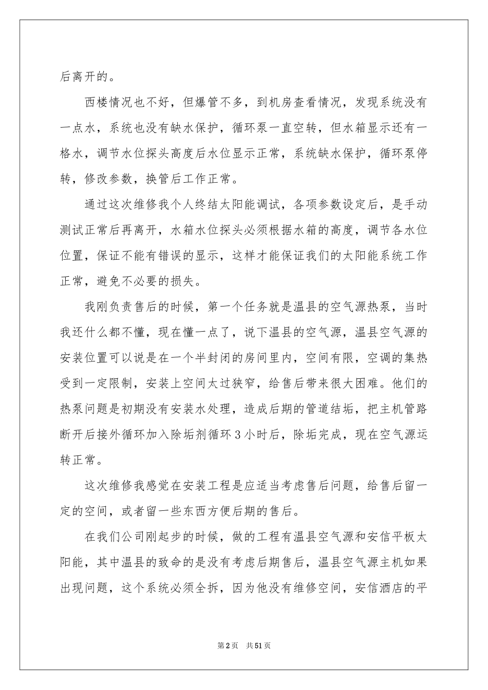 采购员工作参考总结15篇_第2页