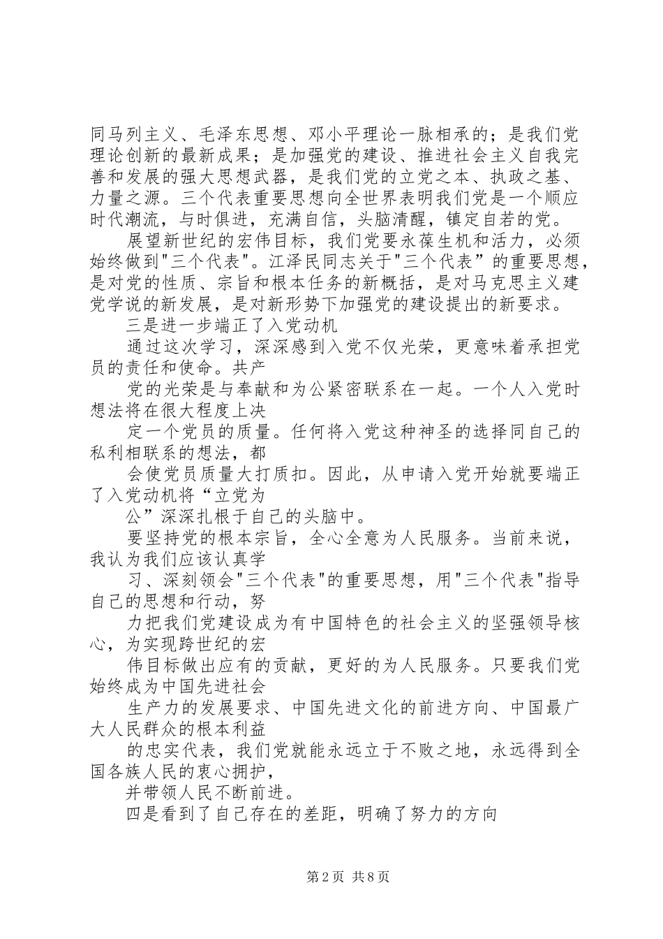 党训课体会心得_第2页