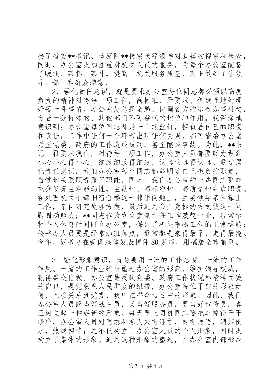 办公室主任工作总结 _第2页