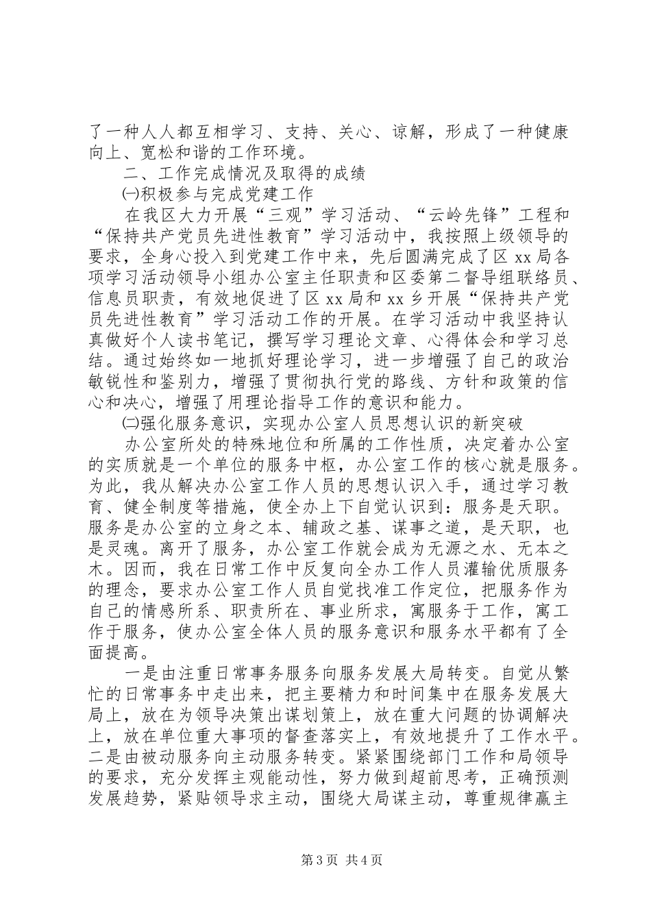 办公室主任工作总结 _第3页