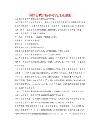 做好自我介绍参考的几点原则 