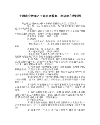 主题班会教案主题班会教案：幸福就在我身边 