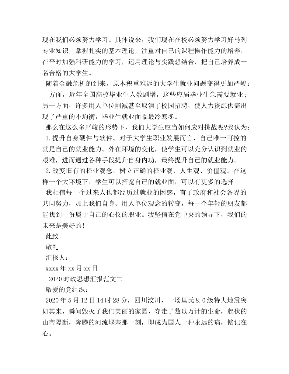 2024时政思想汇报范文 _第2页