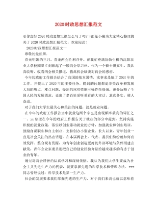 2024时政思想汇报范文 