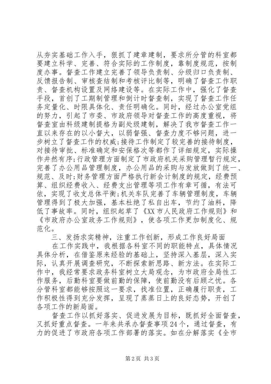 办公室主任年底总结 _第2页