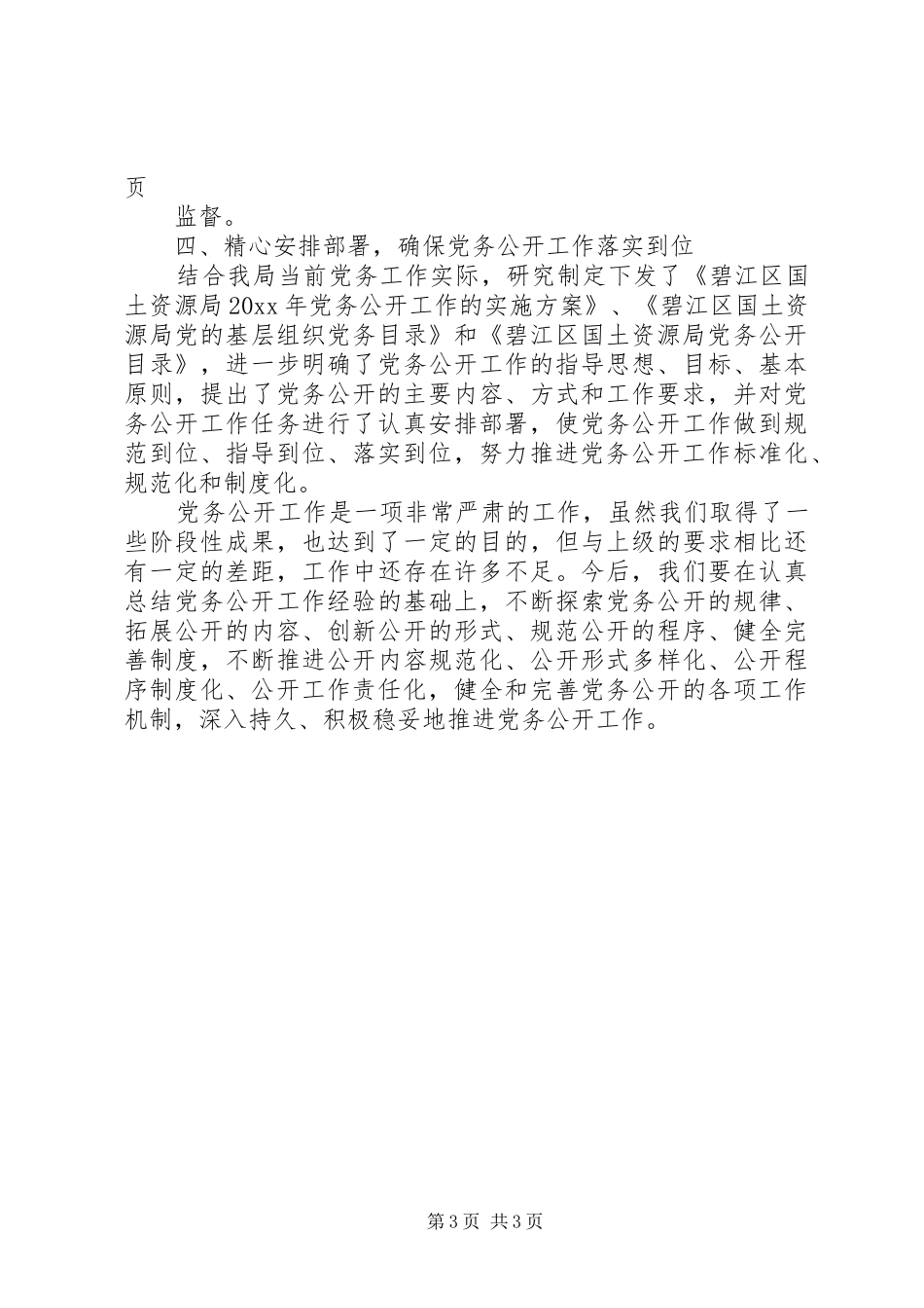 党务工作半年总结 _第3页