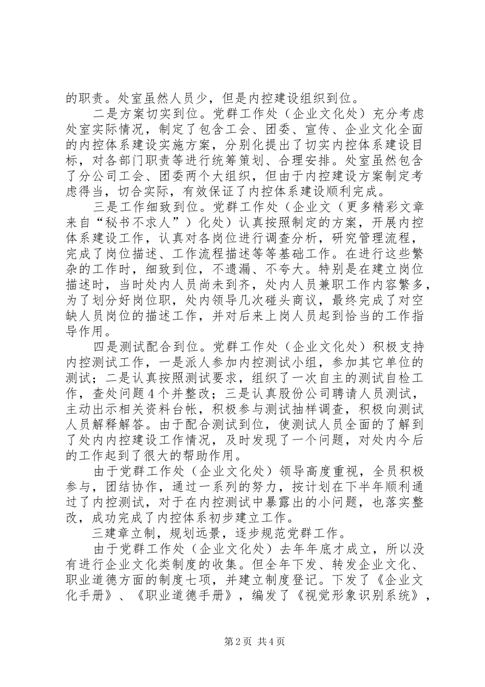 党群工作处开展管理基础年活动的工作总结 _第2页