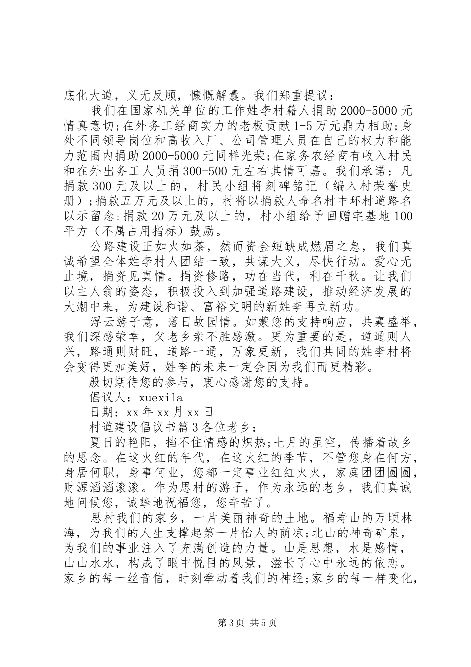 村道建设倡议书_第3页