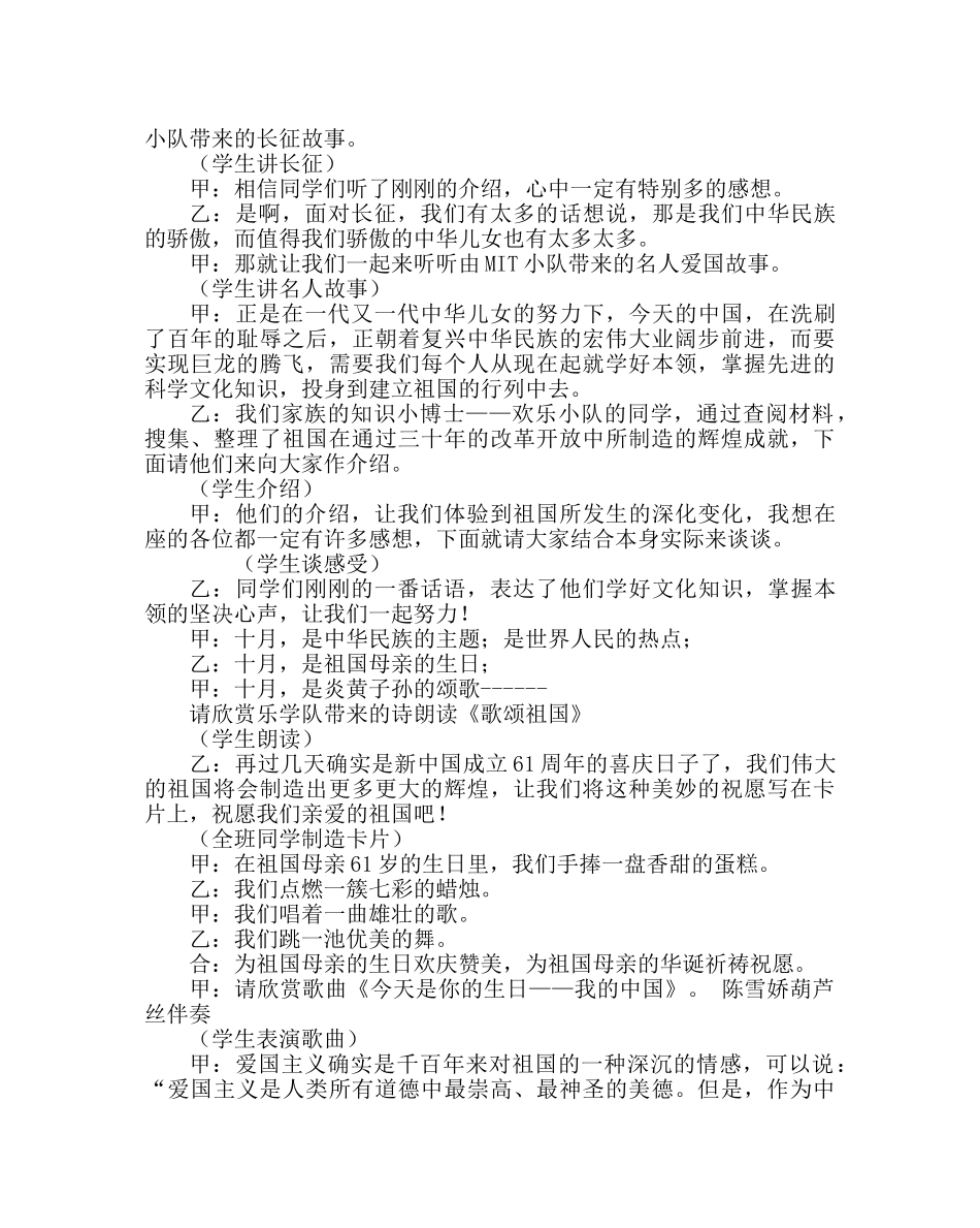 主题班会教案我爱我的祖国主题班会 _第2页