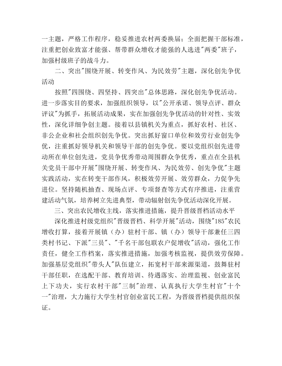 组织部作风转变工作参考计划范文 _第2页