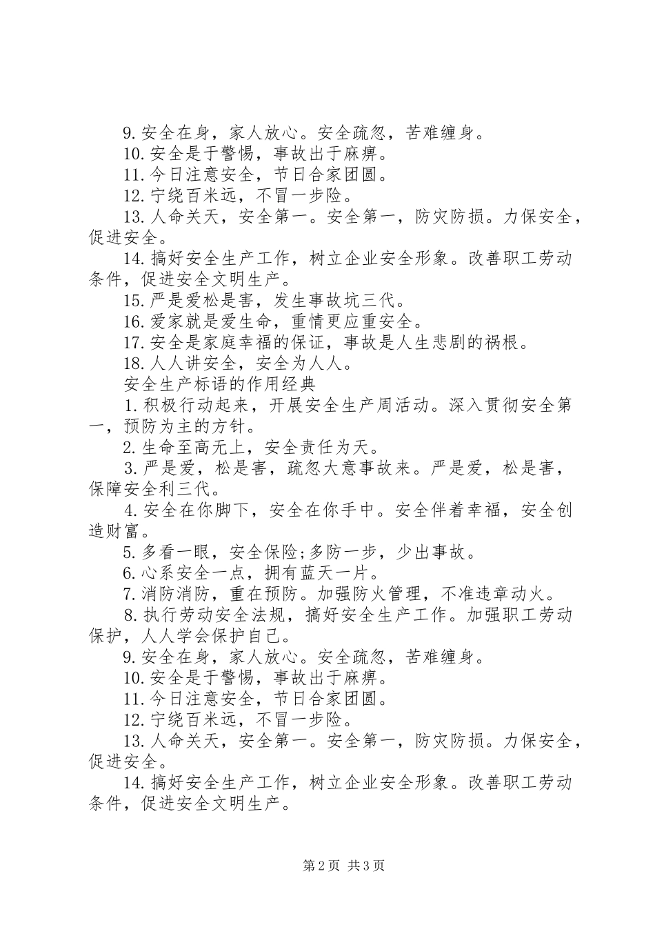 安全生产标语的作用_第2页