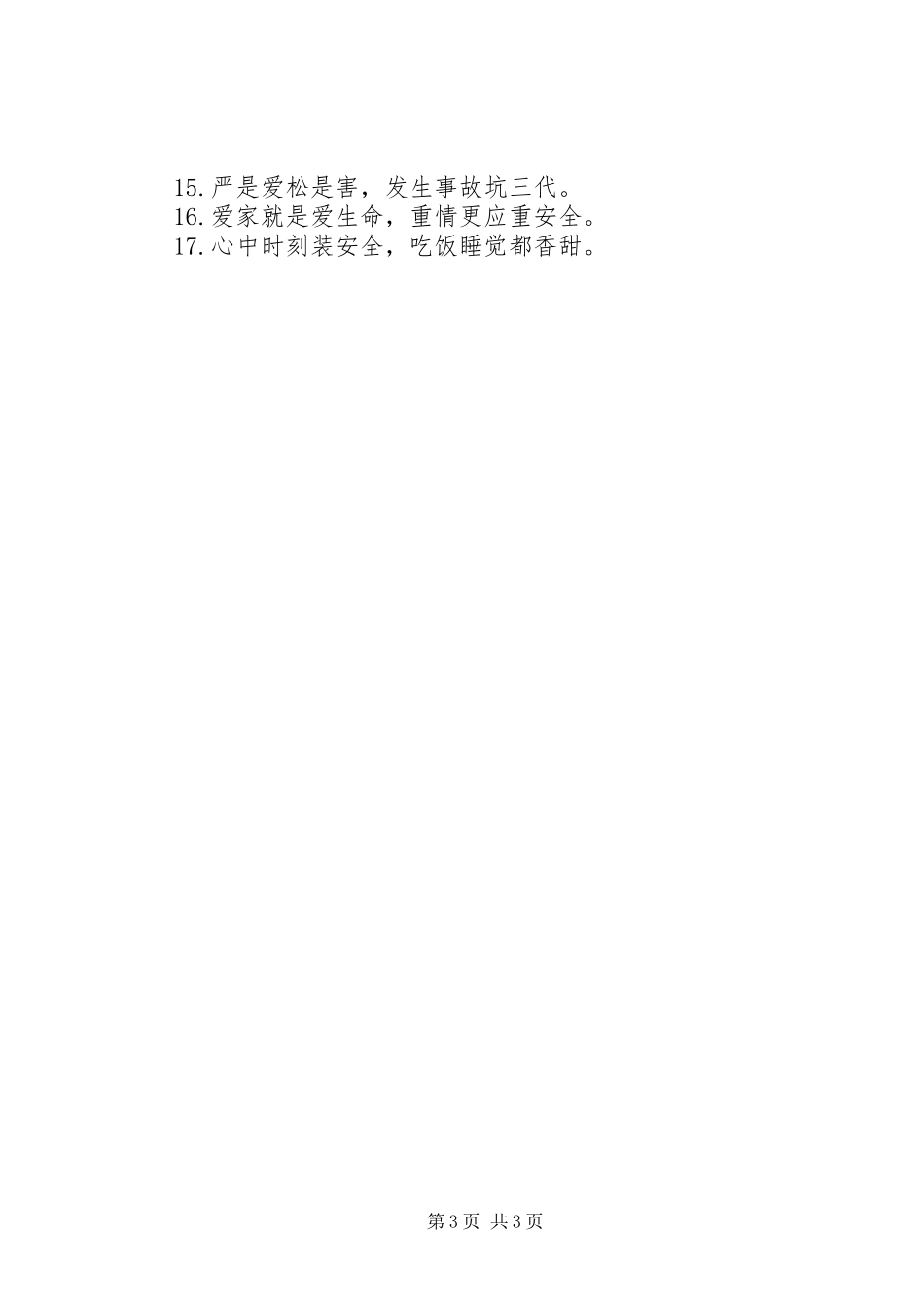 安全生产标语的作用_第3页