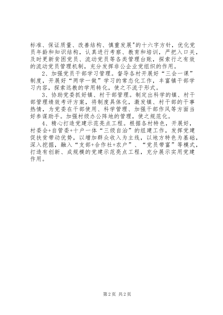 保卫委员培训体会心得_第2页