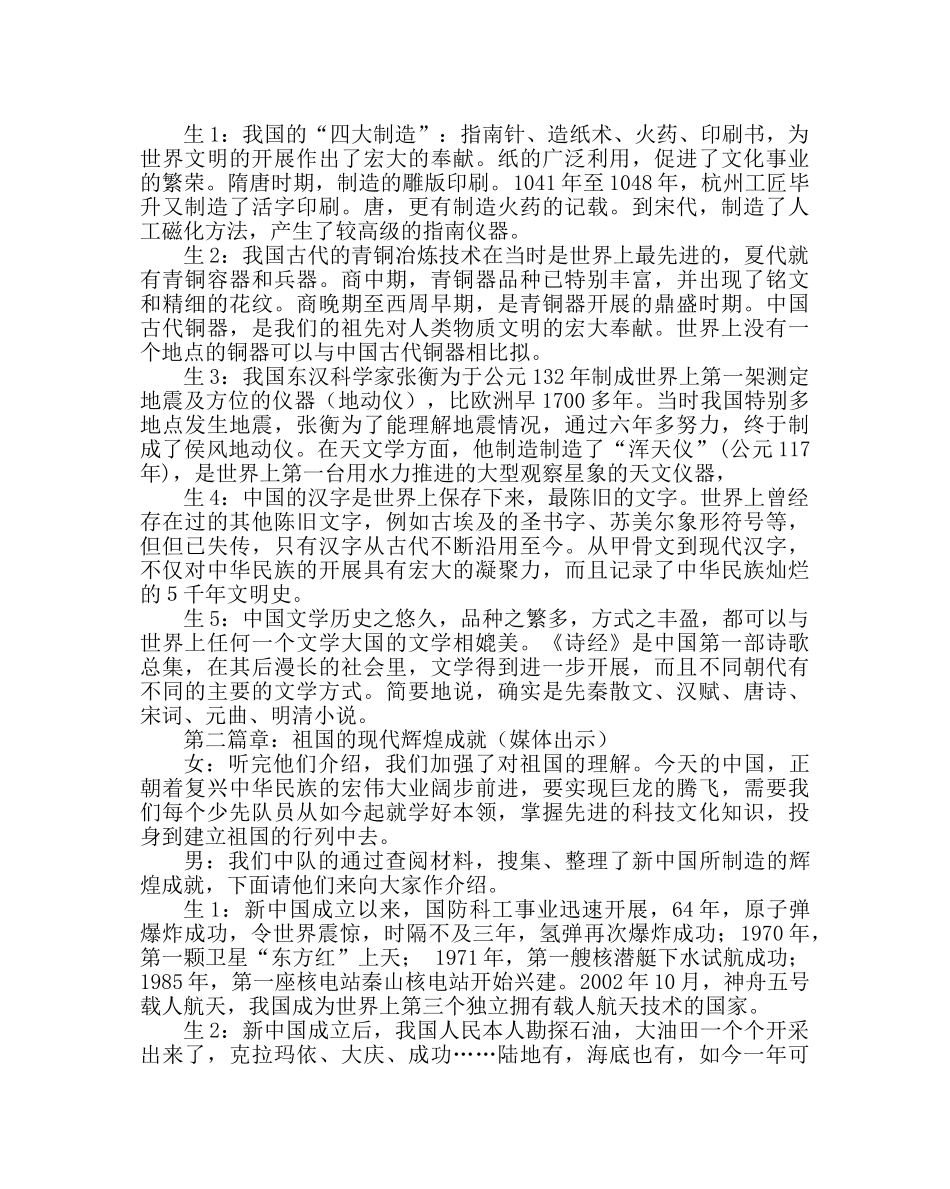 主题班会教案主题班会设计方案：祖国，您好！ _第2页