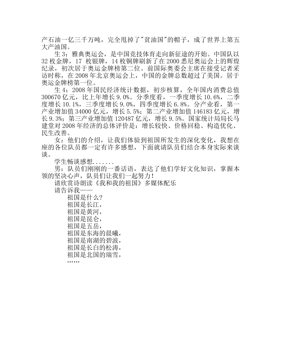 主题班会教案主题班会设计方案：祖国，您好！ _第3页