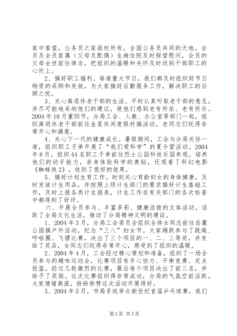 地税分局工会工作总结 _第2页