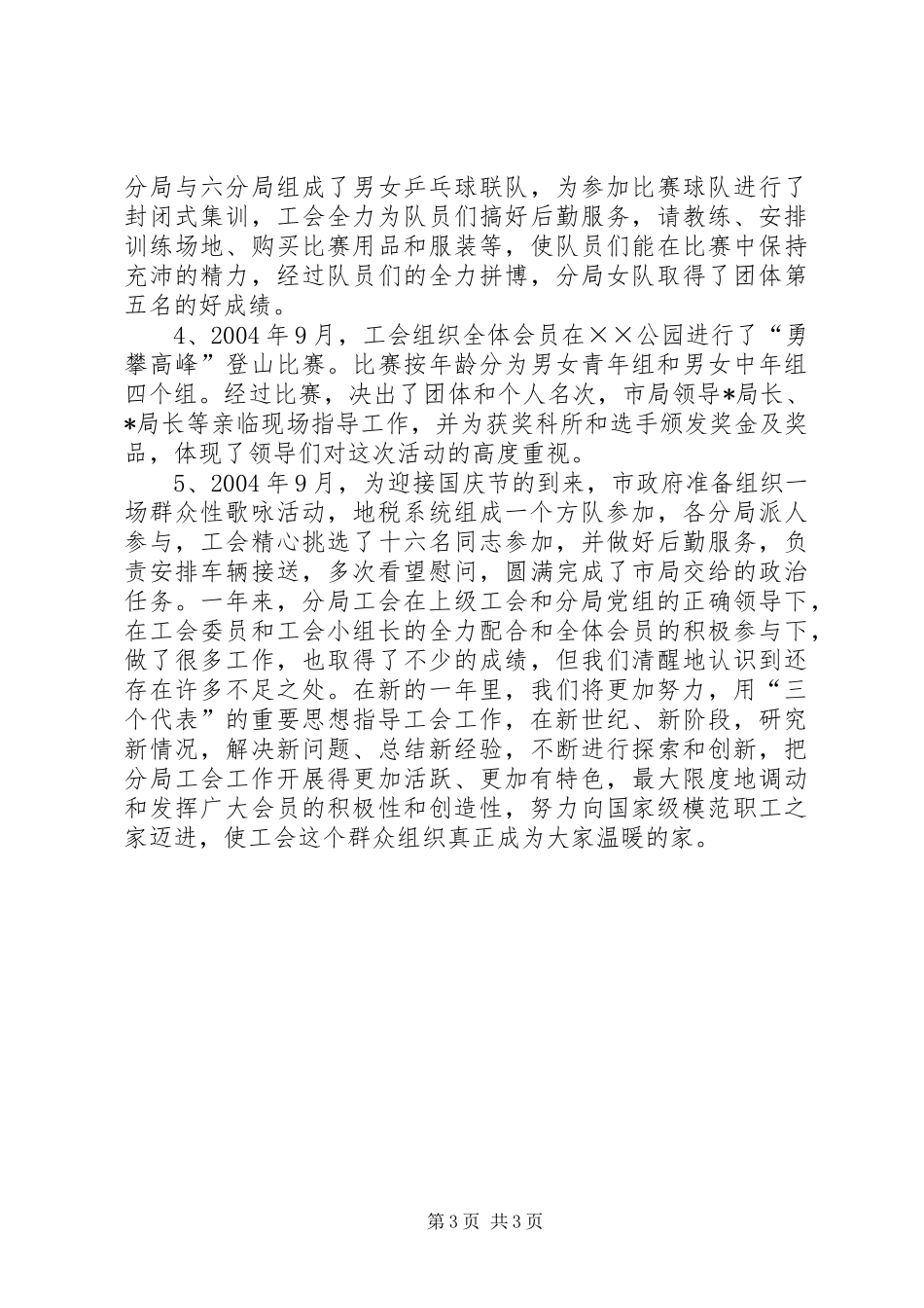 地税分局工会工作总结 _第3页