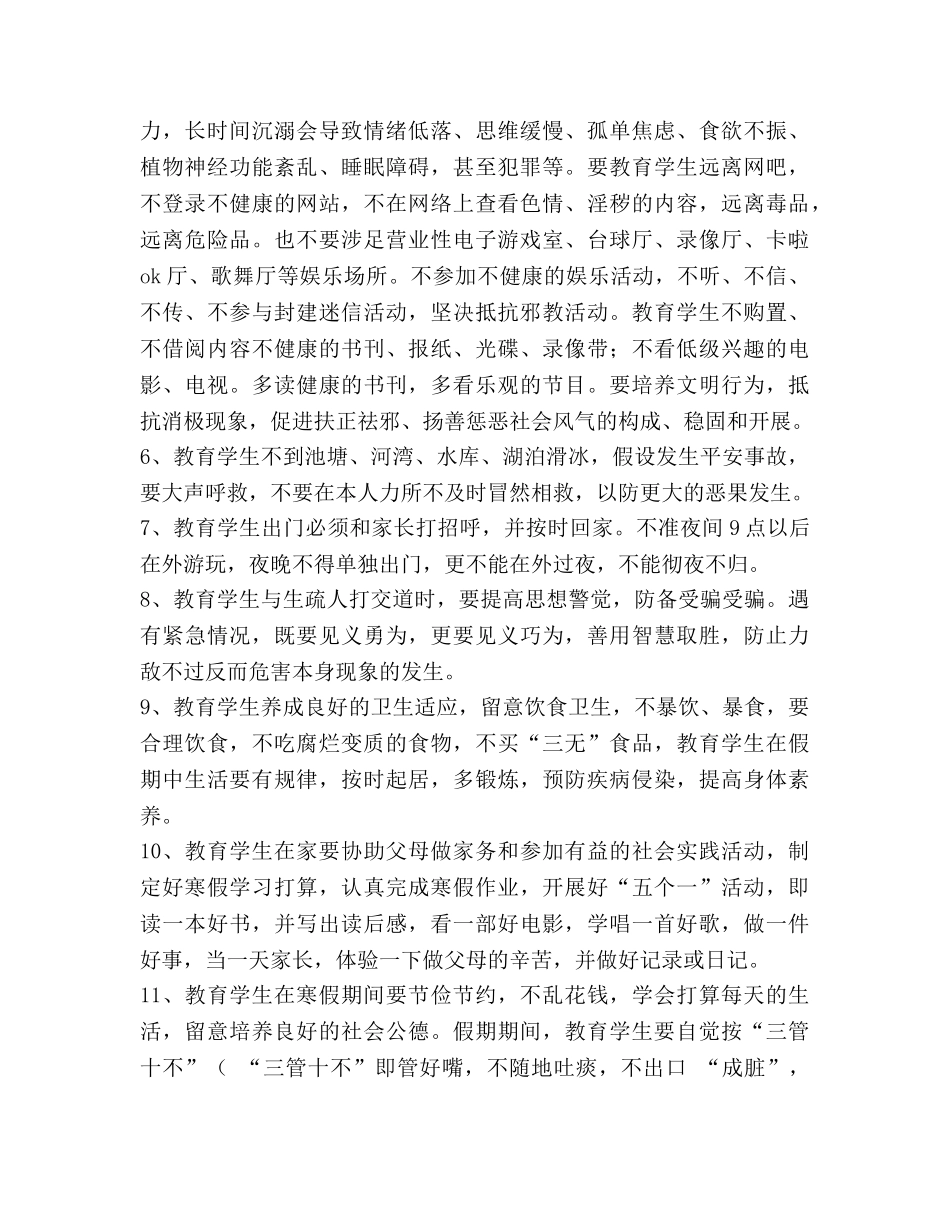 中学寒假期间对学生安全教育参考计划 _第2页