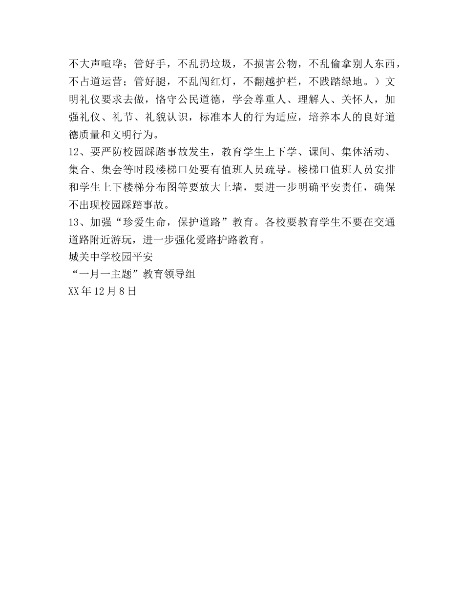 中学寒假期间对学生安全教育参考计划 _第3页