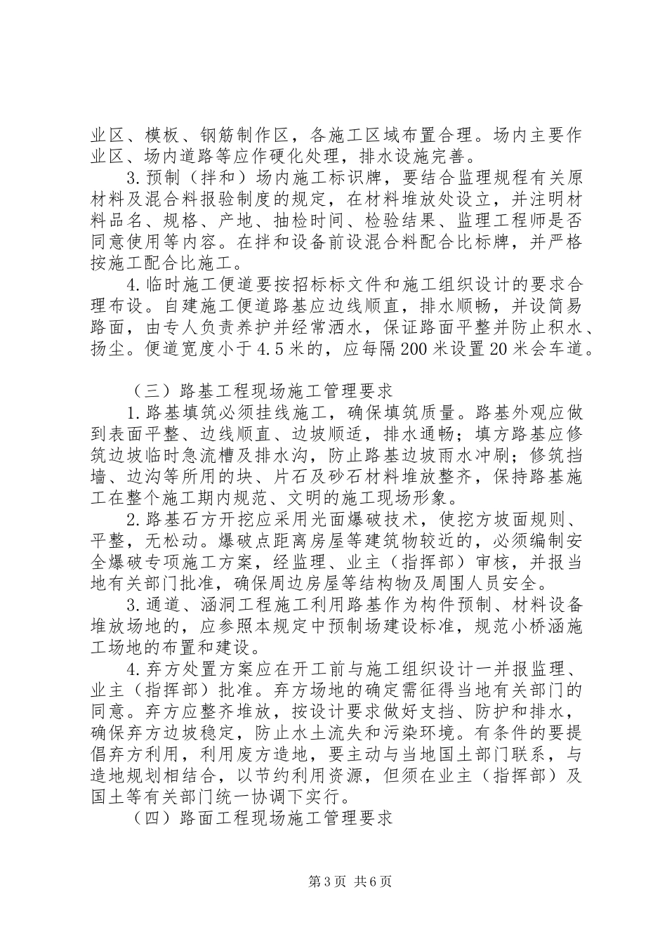 成绵高速公路复线工地建设标准化阶段性总结 _第3页