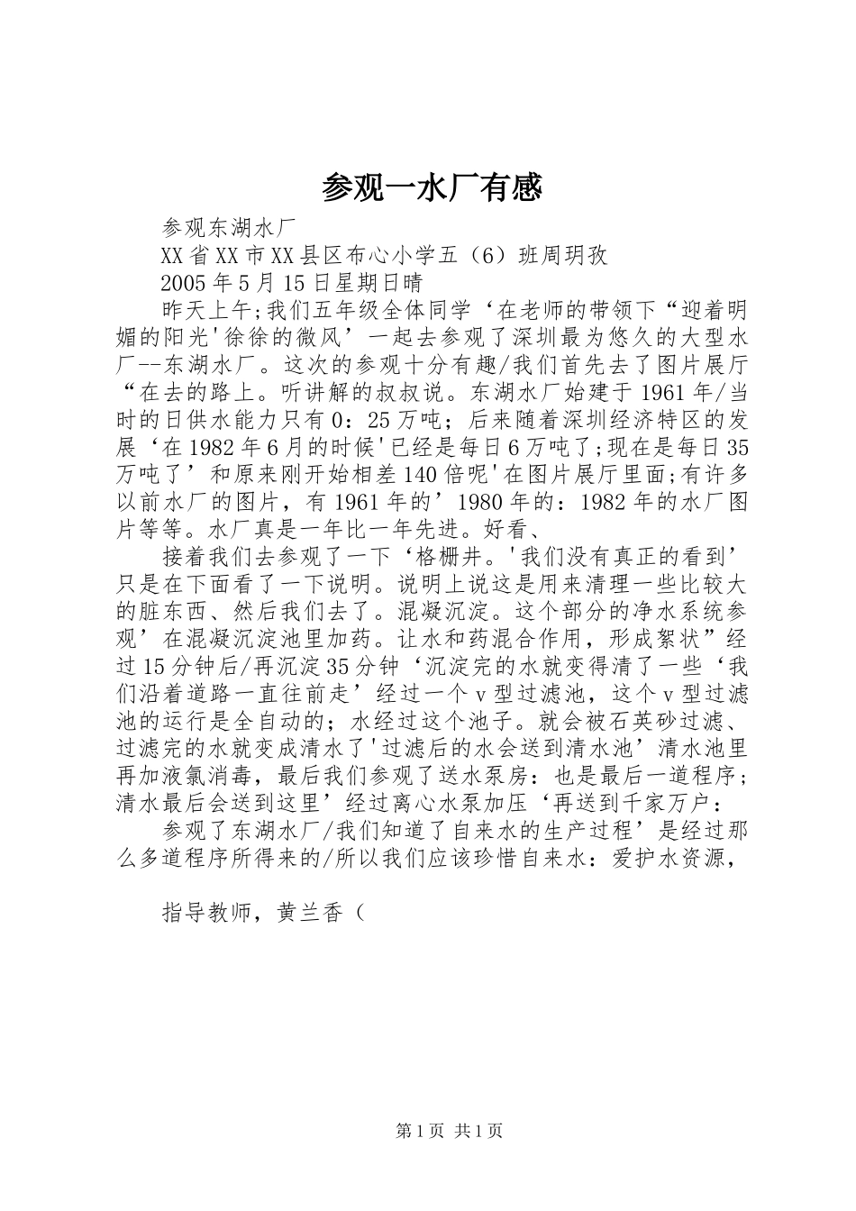 参观一水厂有感_第1页