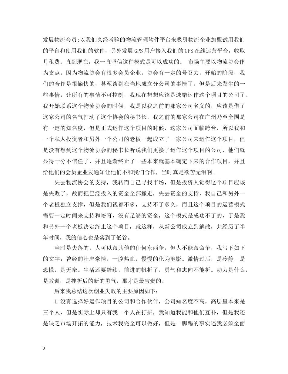 it个人工作与心得体会3篇 _第3页