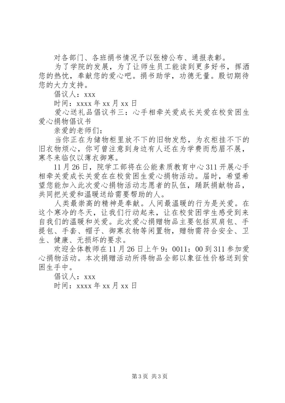 爱心送礼品倡议书_第3页