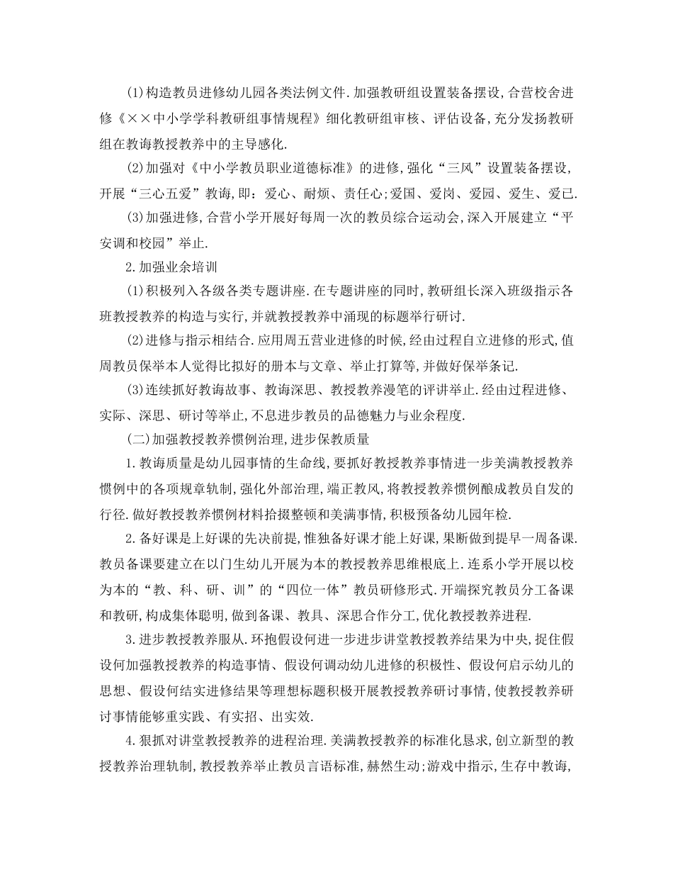 最新（工作参考计划）2024年关于幼儿园园长工作参考计划 _第2页
