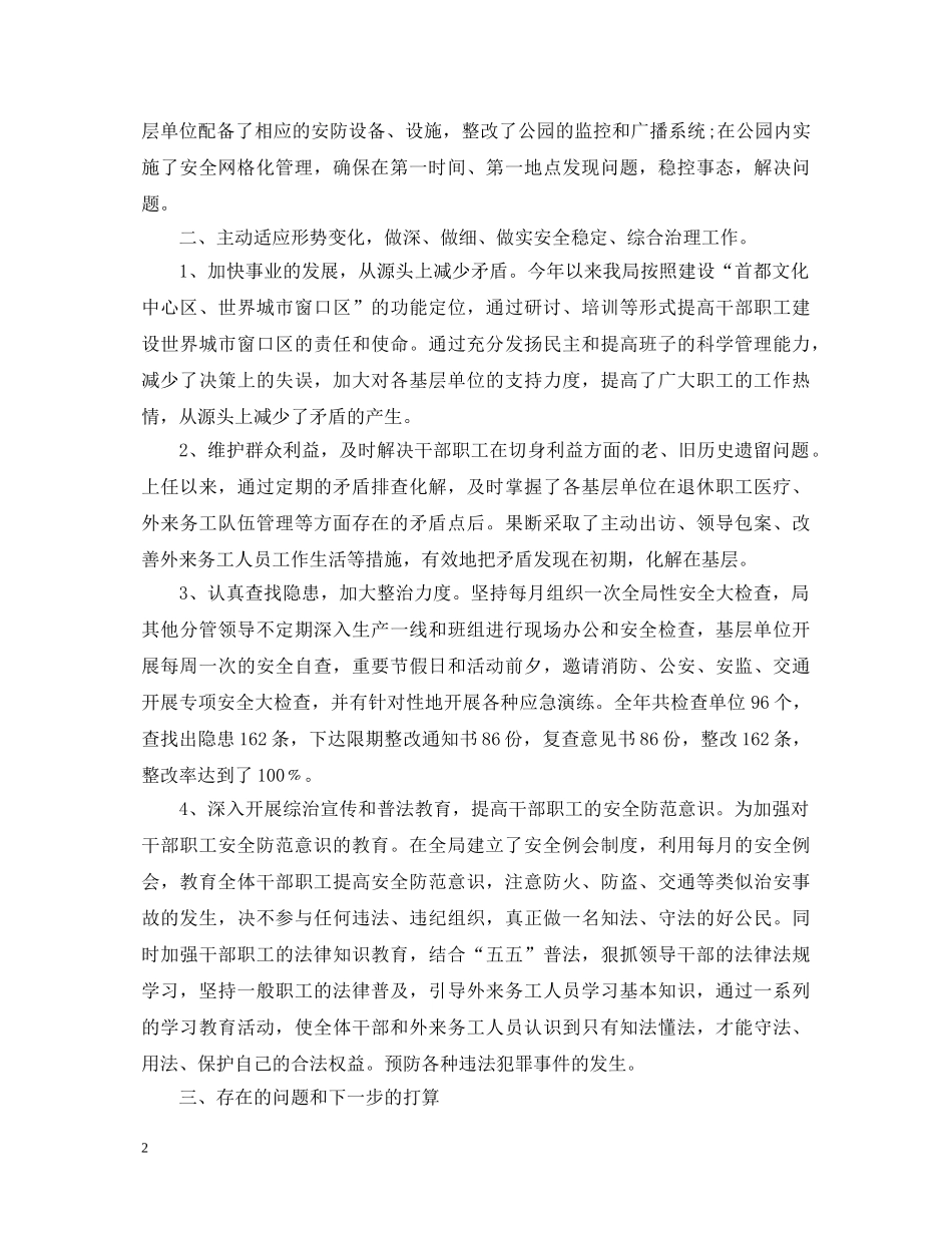 2024年综合治理工作述职报告格式范文 _第2页