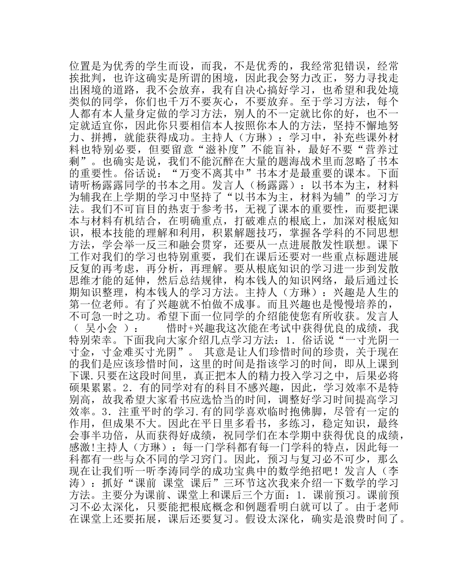 主题班会教案学习方法交流班会 _第2页