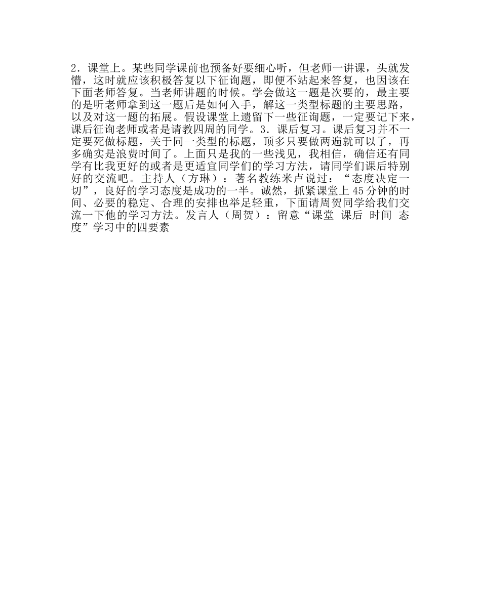 主题班会教案学习方法交流班会 _第3页