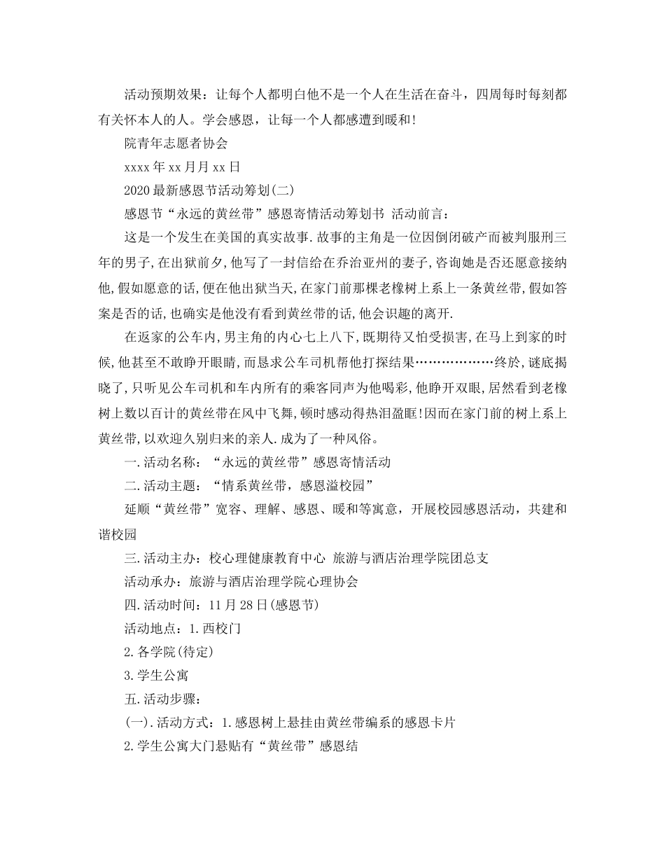 最新感恩节活动策划范本 _第2页